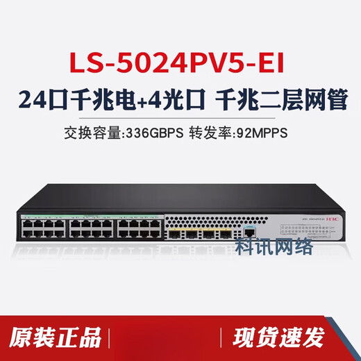H3C H3C Mini S1224F 24 Gigabit elektrisch 2 optische Ports Unmanaged Rackmontierter S1226FX Switch S5024PV5-EI 24 Gigabit elektrisch 4 Gigabit optisch WE
