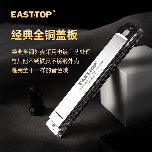 EAST TOP 24-hole polyphonic harmonica silver cover T2406S 2.0 advanced adult performance children students beginners universal