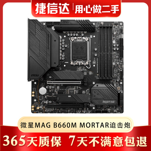 微星 技嘉 华硕ROG Z690  h670 b660 h610 新出12代 CPU1700针95新 微星MAG B660M MORTAR迫击炮D4