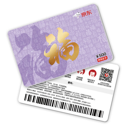 Jingdong E-Card FuCard 500 yuan (physical card) New Year gift card/official authentic/shopping card/pickup card/employee benefits/business gifts/prizes
