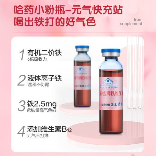 哈药朴雪牌朴血口服液葡萄糖酸亚铁维生素B12 改善成人儿童缺铁 孕妇贫血老人补铁礼盒 补铁口服液 90支*2盒