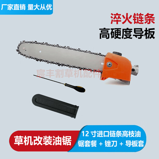 Lawn mower, high branch saw head, lawn mower, modified gasoline saw, multi-functional high branch saw, lawn mower, oil saw, logging saw, 26-9 tooth saw head + 12 inch package + file guide plate set