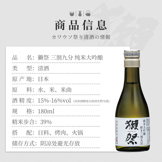 獭祭Dassai 39三割九分180ml 纯米大吟酿 日本清酒 原装进口