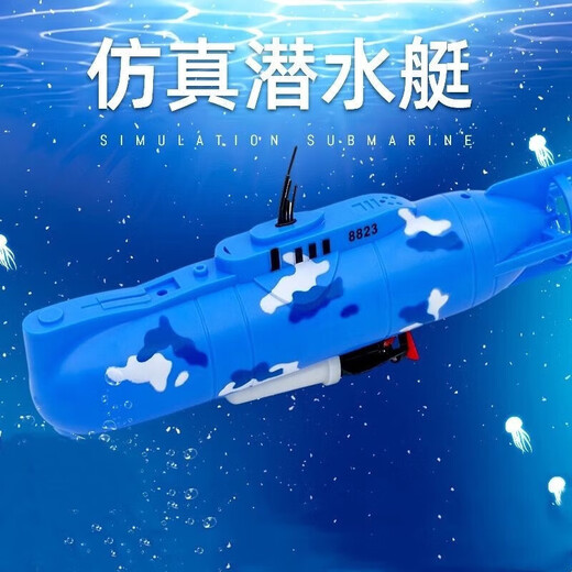 电动潜水艇玩具儿童沐浴戏水洗澡玩具船模型可下水男孩女孩 32cm 8822潜水艇 基础版(普通电池)
