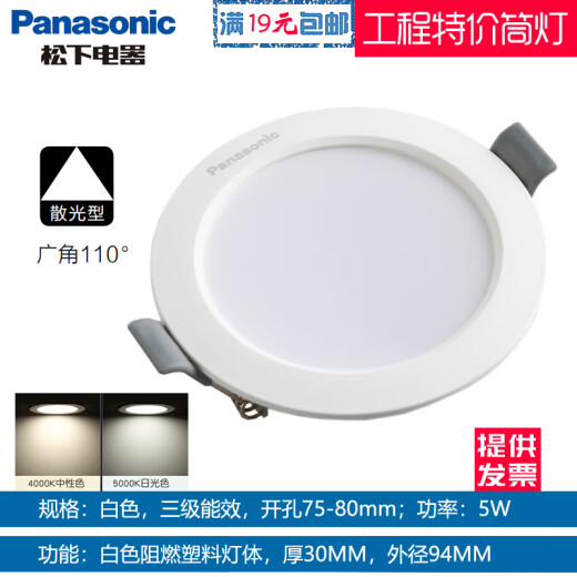 Panasonic LED downlight waterproof, anti-fog and anti-glare living room ceiling concealed ceiling light embedded 3W5W7W aisle light (23 models) 7W daylight color 5000K drilling 95~105