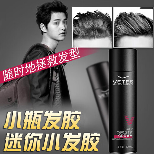 Vetes Inspired Styling Dry Adhesive Small Bottle Hair Spray Powerful Setting Moss Gel Water Spray Mini Travel Pack VTS Small Iron Can 99ml
