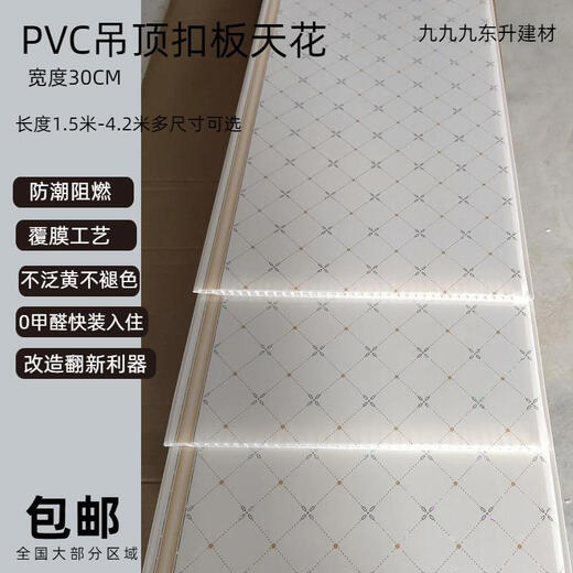 XMSJ吊顶长条扣板材料塑钢PVC塑料客卧天花板30公分拼接 (9765款)12片 1.5米(30厘米宽)