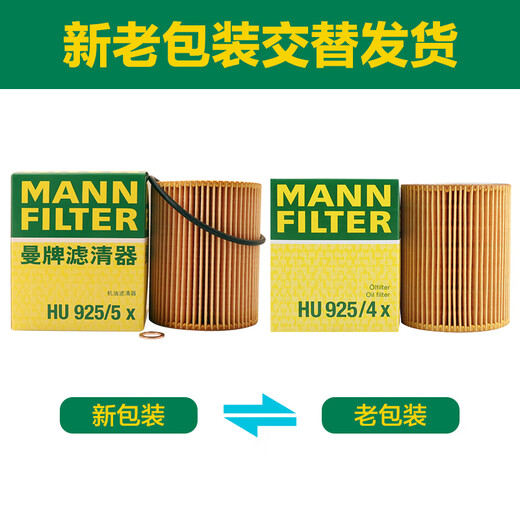 曼牌（MANNFILTER）机油滤清器HU925/5x宝马320i325i520i525i530i728i730i/X3/X5Z3Z4