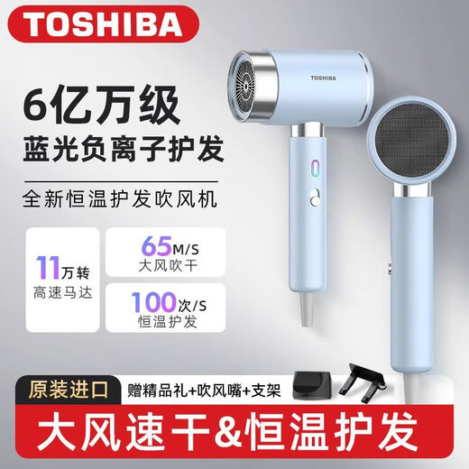 TOSHIBA Japanese high-speed hair dryer negative ion constant temperature silent quick-drying hair dryer dormitory household hair dryer sky blue magnetic suction hanger
