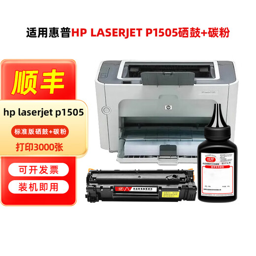 惠普p1505硒鼓 旺邦适用惠普hp laserjet p1505打印机墨盒易加粉晒鼓西鼓息鼓碳粉盒 【3000张】标准硒鼓+碳粉