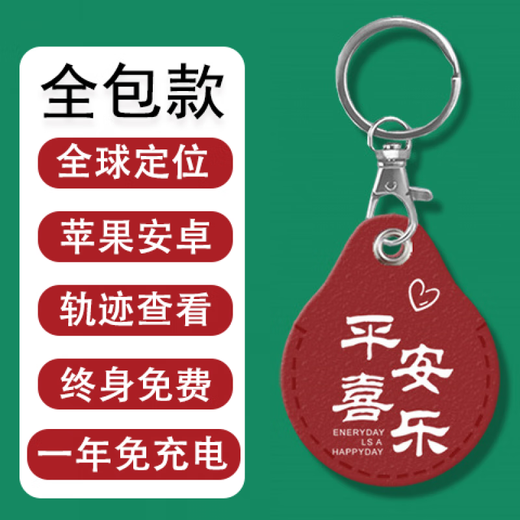 HKMW Huawei machine is suitable for children's GPS locator, anti-lost tracking, child anti-lost, elderly reservation device, mobile phone tracking artifact keychain j, all-inclusive, one-year charging-free, Gong Xi Fa Cai