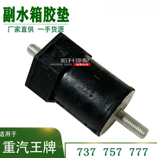 Spezialstärke -Lkw Ace 737b757b777b Ruishi Lili Tengshi Auxiliary Water Tank Gummi -Pad Expansion Water Tank Matte mit ursprünglichem Auxiliary Water Tank Gummi -Pad (einer) ausgestattet