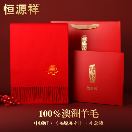 Hengyuanxiang pure wool scarf for men and women in winter warm red New Year's gift for the elderly scarf zodiac year Chinese red birthday gift