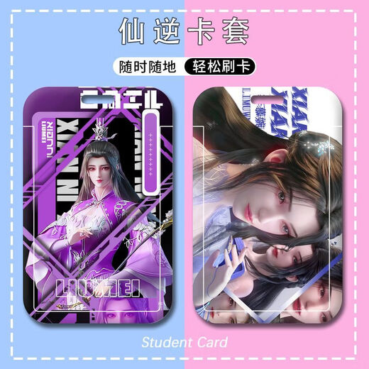 菲利捷仙逆周边卡套王林李慕婉学生校园水卡饭卡公交卡门禁卡工牌校卡的 p13544 硬卡套+(长挂绳)43cm