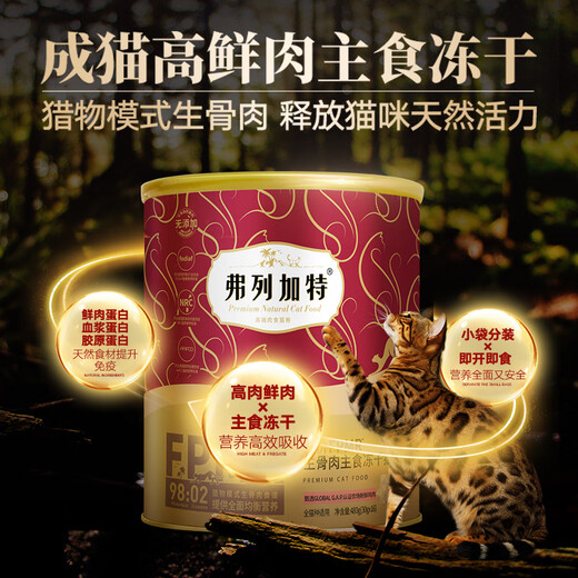 Flegat 98% high meat content FPMR raw bones and meat full price staple food freeze-dried cat food Adult cat natural food Beef flavor 480g