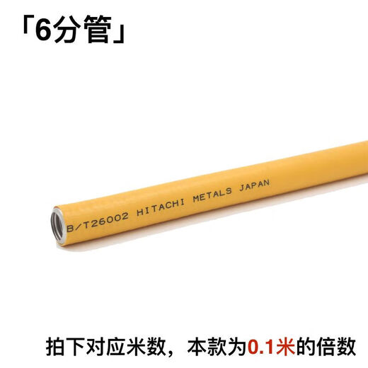 Japan's Hitachi Hulu brand stainless steel gas pipe natural gas corrugated pipe gas pipeline Shanghai 6 branch pipe 0.1 meter