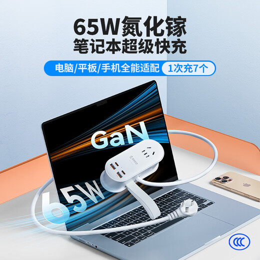 奥睿科【3C认证】65W氮化镓插排插座快充排插插线板拖线板多功能充电器带绕线收纳全长1.63米