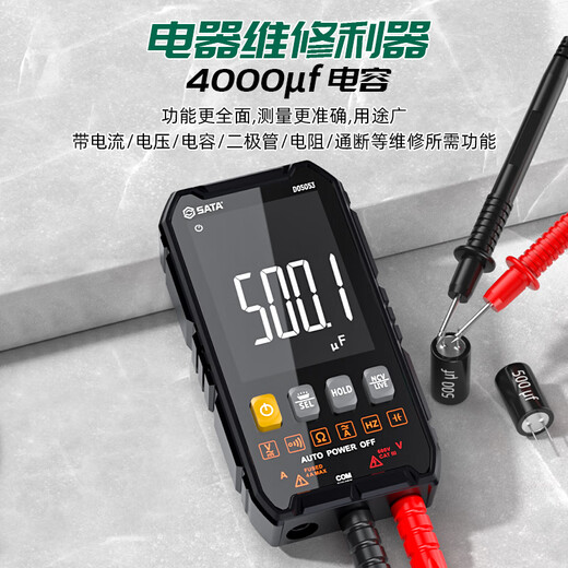 Star SATA multimeter digital high-precision portable intelligent automatic maintenance multi-function multimeter D05053 standard