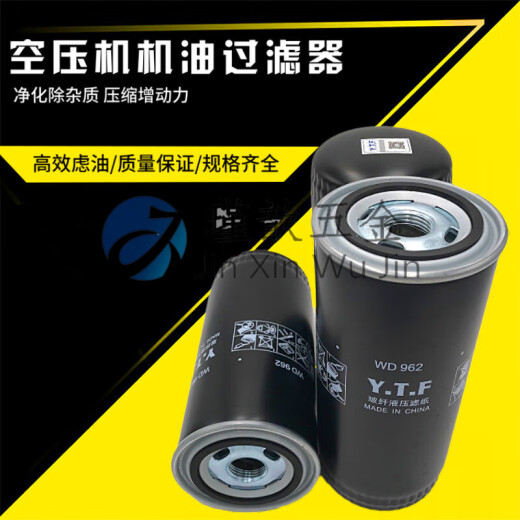 通用螺杆空压机机油过滤器滤芯油格油滤保养三滤13145滤 WD719 WD719