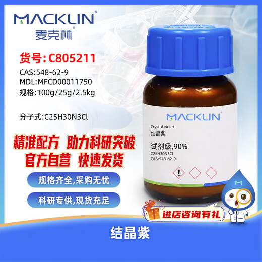 Macklin crystal violet CAS 548-62-9 C805211-25g