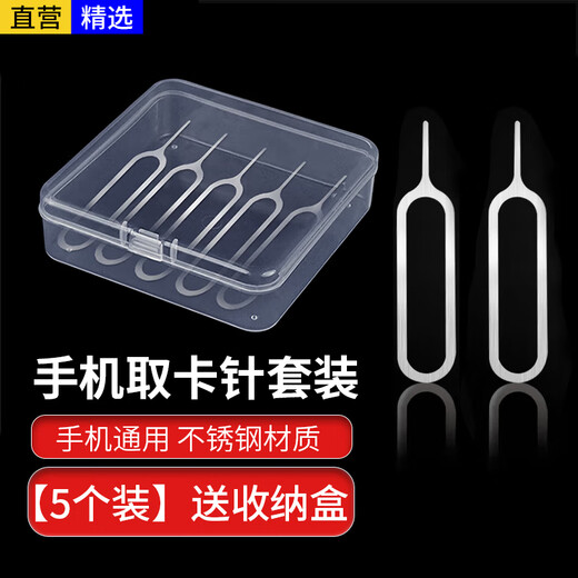 轩邑 手机取卡针 拔卡针托适用于苹果顶卡开卡针SIM顶针器华为oppo小米三星vivo红米卡槽安卓通用