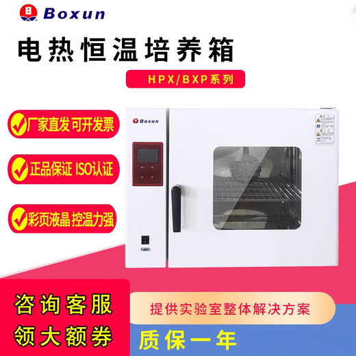 通用隔水式恒温培养箱 上海博迅HPX-9052电热恒温培养箱微生物培养箱 HPX-9272MBE(室温+5℃-65℃) 23