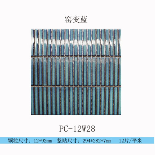 福西西网红12*92北欧风格长条形筷子砖陶瓷马赛克艺术砖系列 PC-12811 294*282mm