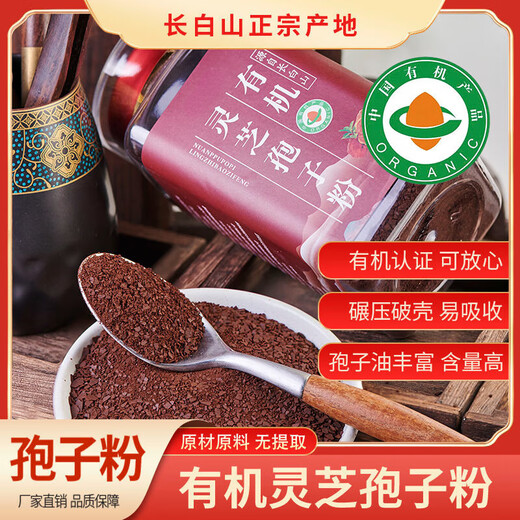 Binlongtang Bio-Ganoderma-Sporenpulver Changbaishan Toudao Ganoderma-Sporenpulver ist biologisch zertifiziert und wird den Eltern für postoperative Besuche geschickt. Bio-Sporenpulver 250 g/halber Jin Jin entspricht 0,5 kg 1 Dose