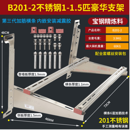 Suitable for Zhujiang Dingniu 1-1.5 hp stainless steel air conditioner outdoor unit bracket air conditioner rack stainless steel bracket air conditioner main unit Zhujiang B-level 1-1.5 hp/luxury rack