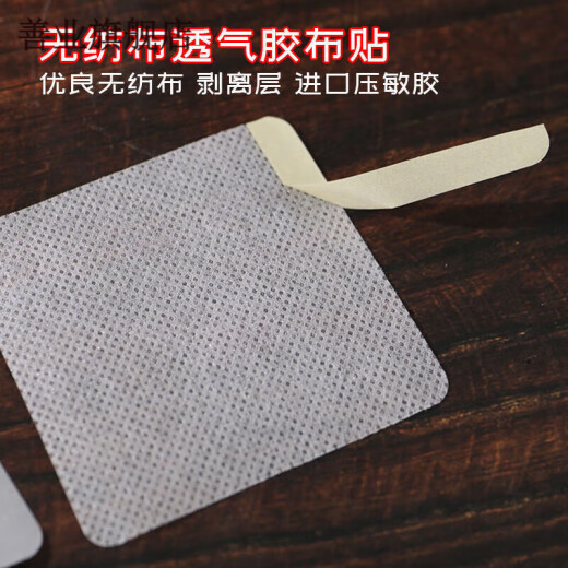 Shanye plaster patch blank non-woven plaster cloth Sanfu patch navel patch acupoint patch Sanjiu patch 8x8cm blank patch 100 patches