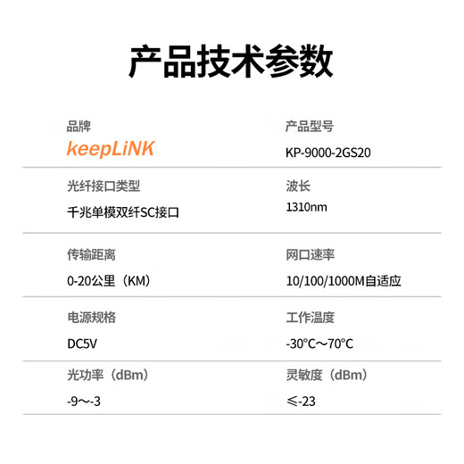 KeepLink KP-9000-2GS20 Glasfaser-Transceiver Gigabit Ein-Pair-Single-Mode Dual-Fiber-Optoelektronikumter 20 km SC-Schnittstelle