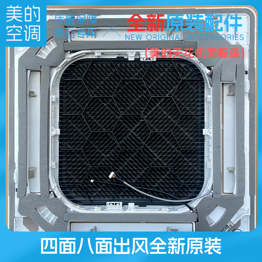 Suitable for Midea ceiling machine panel 2-3-5 ceiling ceiling air outlet from all sides, new original universal shell MBQ4- MBQ4-03 panel