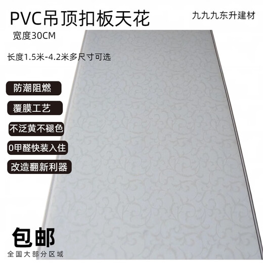XMSJ吊顶长条扣板材料塑钢PVC塑料客卧天花板30公分拼接 (9765款)12片 1.5米(30厘米宽)