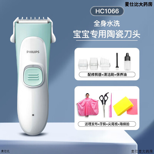 Philips (Philips) Baby Hairircter stummer Baby Elektrische Push Clipper Haushalt Kinderhaarhaarrasur Elektrische Fader Haarschnitt MVL1098 Haarschnittwerkzeug + Pinguinflasche