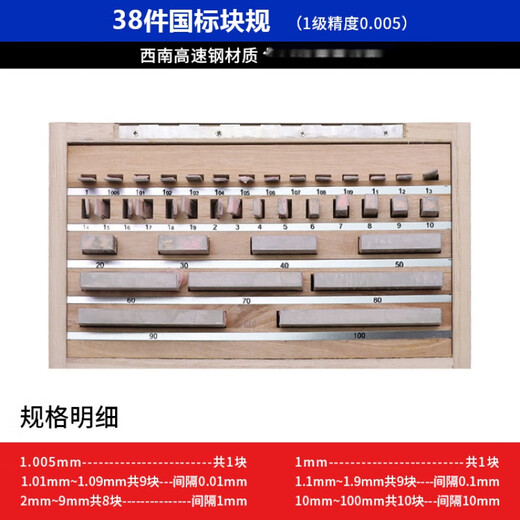XMSJ西南量块标准块高速网公制块规套装校对块千分尺测量块3883件0级 38件国标 1级 精度0.005
