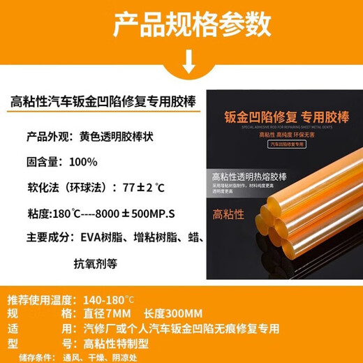 Zhizhou car dent repair artifact mark non-destructive repair body sheet metal puller door pit suction tool hot melt glue stick high-viscosity model length 300mm * diameter 7mm 10 sticks