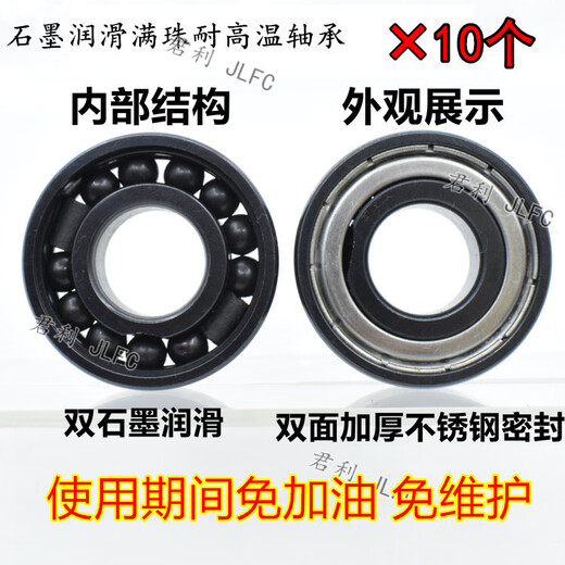 满珠 耐高温轴承 6200 6201 6202 6203 6204 6205 6206 6207 Z 满珠双密封石墨润滑 6200 -10个