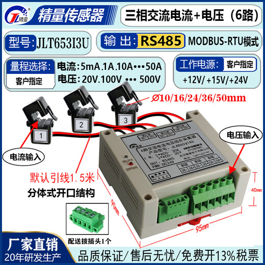 多路交直电流电压传感器变送器RS485采集模块电流互感器品牌 7路价格交流电流JLT679I孔