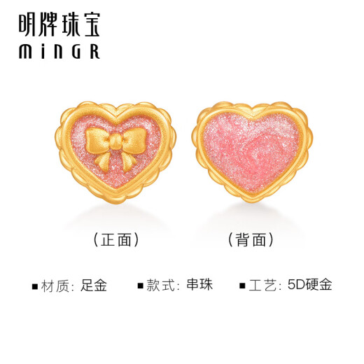 明牌珠宝生日礼物足金5D硬金黄金少女心串珠转运珠AFP1047定价 足金转运珠 约0.53-0.63克