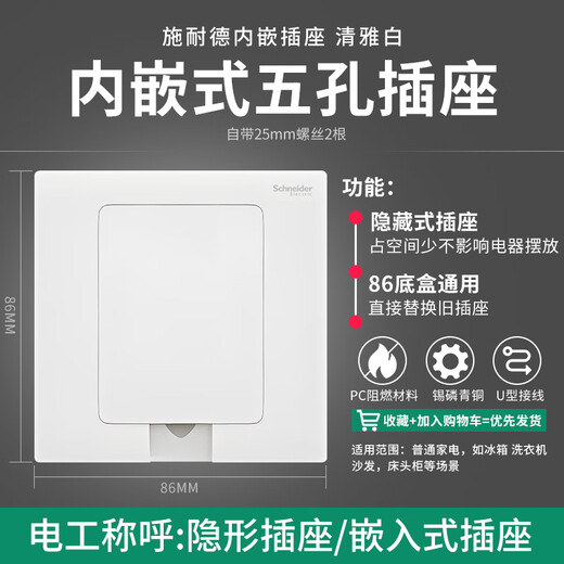 SCHNEIDER STANT PANNEUX 86 Type de socket embarqué Refrigérateur Pobite intégrée Pobite à cinq trous cachée White élégant