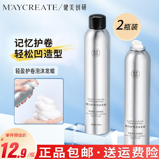 MAYCREATE hair wax, moisturizing and fluffy curly hair, French perm mousse, bubble elastin, hair gel for both men and women, 2 bottles, small silver bottle foam hair wax 450ml*2
