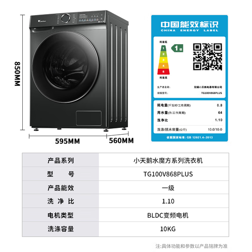 小天鹅（LittleSwan）滚筒洗衣机全自动国家补贴 单洗/洗烘带烘干一体机 水魔方系列10公斤/12公斤家用大容量 以旧换新 【 滚筒 单洗868PLUS】升级智能投放+巡航除菌