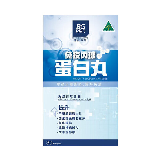 Wanning Hong Kong Wanning BG PRO Beef Colostrum Powder Immunoglobulin Pills Bojian Bing Globulin Pills Yangkang Post Conditioning BGPRO Immunoglobulin Pills 30 capsules*3 box