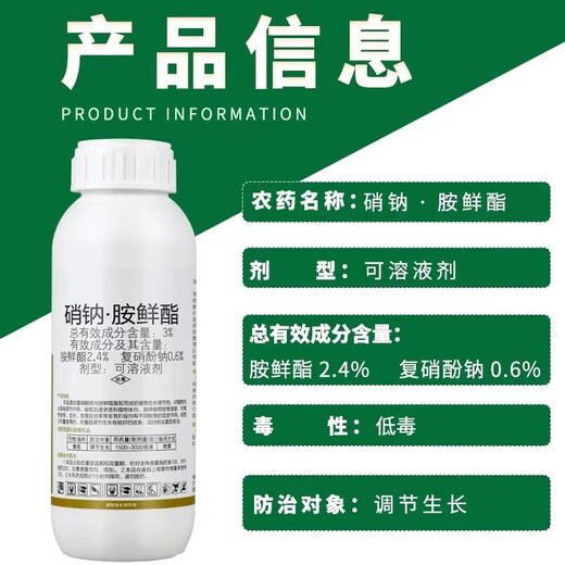 3% sodium nitrate and amine fresh ester promote flowering and fruit rooting. Sodium nitrate and amine fresh ester plant growth regulator 500g