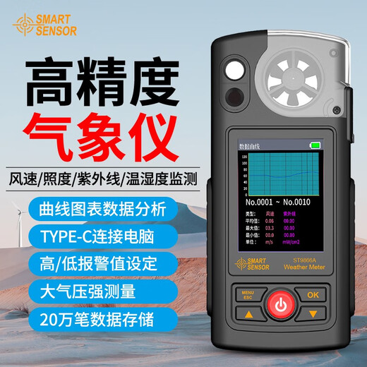 希玛ST9866A高精度手持气象仪风速大气压紫外线照度检测农业牧业 ST-9866标配