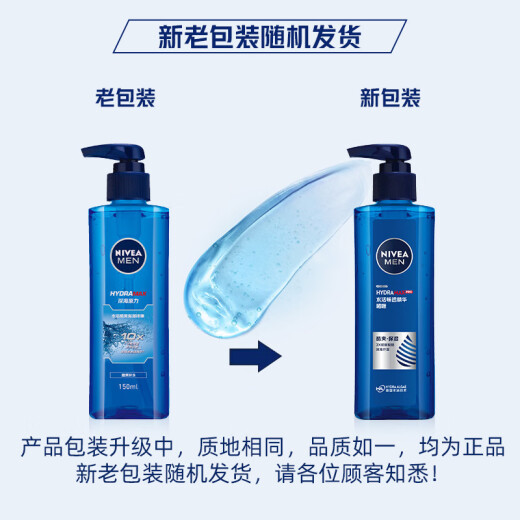 NIVEA Essence Small Blue Tube Men's Skin Care Cosmetics Hydrating Facial Essence Gift for Boyfriend Men's Hydrating Essence Gel 150ml