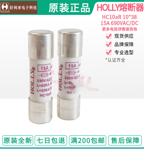 HOLLY fuse HC10aR 10*38 30A 20A 15A 12A 10A 630 440M 630mA one 690V