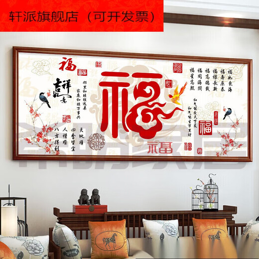 百福图十字绣2024新款十字绣新款手工自己绣大幅客厅现代福字 棉线中格三股绣 12053CM  线量多