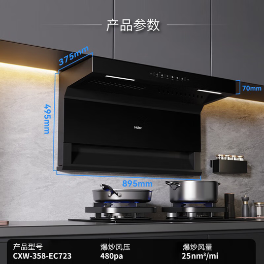 海尔（Haier）抽油烟机家用烟灶套装25立方大吸力厨房油烟机燃气灶 顶侧双吸一键换气自清洁排烟机套装EC723 【单烟机】25立方+顶侧三腔爆吸 EC723