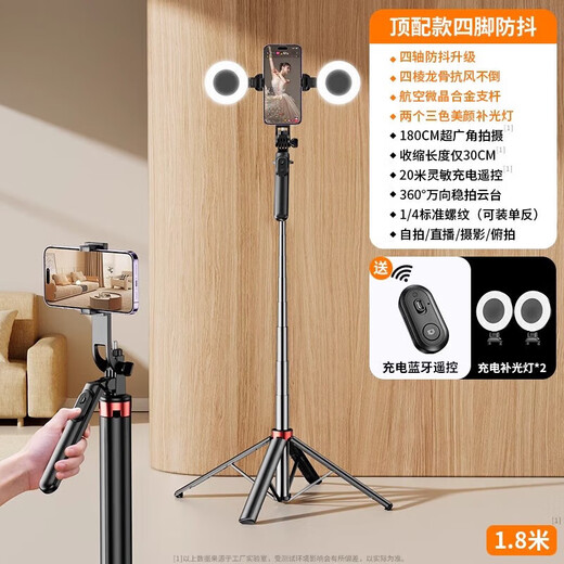 木允瑶德国品质四轴2025新款自拍杆落地三脚架手机通用自拍360度旋转手持防抖云台旅游便携拍照直播拍摄 1.8米碳素钢四脚架+双灯四轴稳拍20米充电遥控